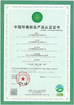华隆涂料多款产品获得中国环境标志产品认证证书